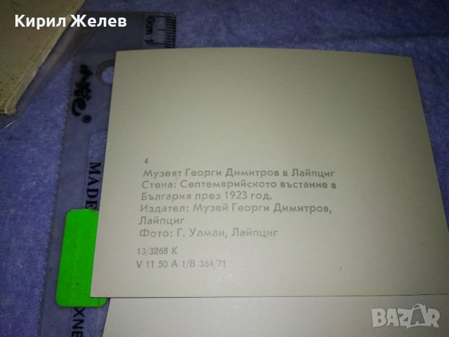 МУЗЕЙ ГЕОРГИ ДИМИТРОВ - ЛАЙПЦИГ АЛБУМЧЕ с 12 ФОТОГРАФИИ РЕДКИ ИСТОРИЧЕСКИ СНИМКИ 35538, снимка 15 - Колекции - 39398975