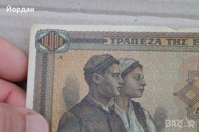 10000 Драхма банкнота /1942-ра година/, снимка 9 - Нумизматика и бонистика - 48309978