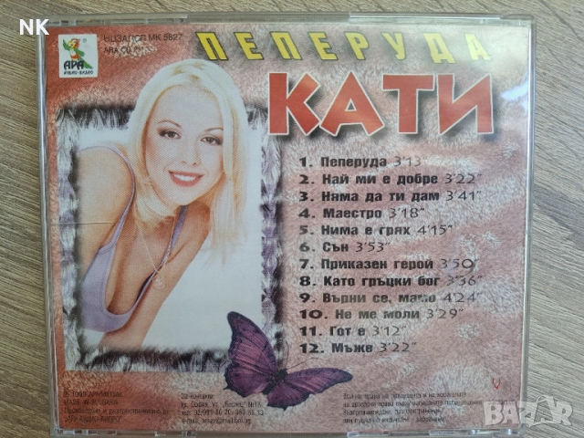 Кати-Пеперуда, снимка 3 - CD дискове - 51613558