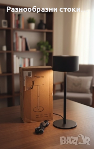 Стилна LED настолна лампа