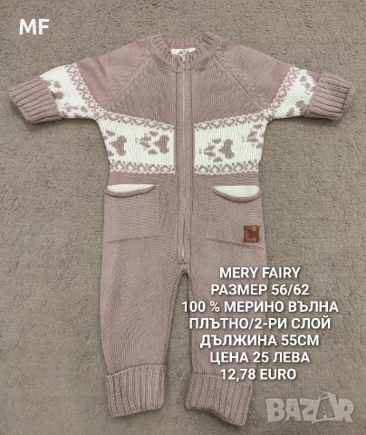 МЕРИНО ПРЕДЛОЖЕНИЯ ЗА БЕБЕТА НАД 100 АРТИКУЛА , снимка 16 - Комплекти за бебе - 52880940