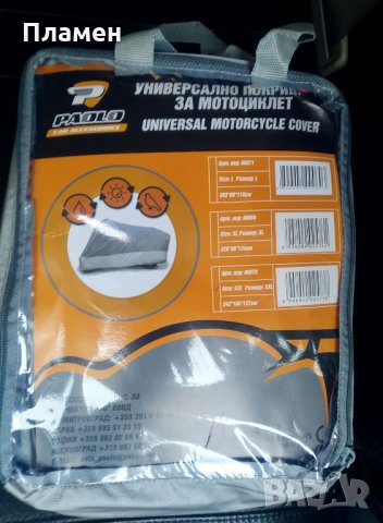 Универсално непромокаемо предпазно покривало, платнище за мотор, мотоц, снимка 4 - Аксесоари и консумативи - 11463826