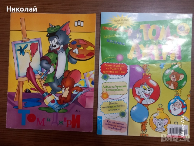 Том и Джери, снимка 7 - Списания и комикси - 52638745