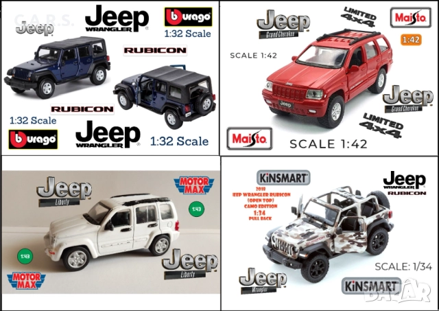 Метални модели Jeep