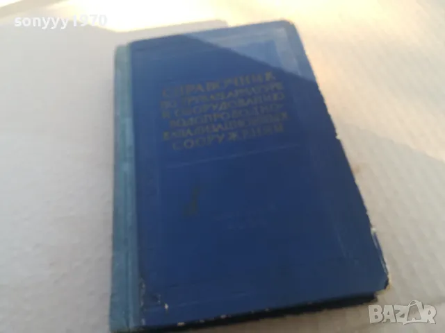 ВИК СЪОРЪЖЕНИЯ 1701251050, снимка 5 - Специализирана литература - 48713026