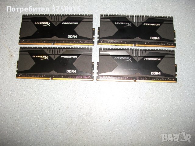 4.Ram DDR4 3000 MHz  PC4-24000,8Gb,Kingston HyperX Predator.Кит 4  Броя, снимка 1 - RAM памет - 43171260