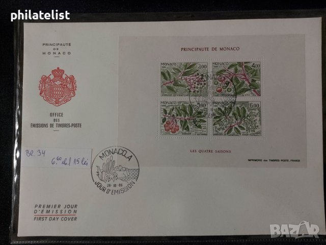Монако 1986 - FDC
