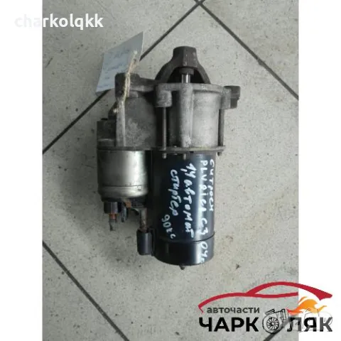 стартер Ситроен Ц3 Плуриел 1.4 автомат