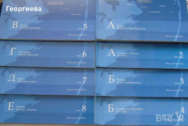 Детски енциклопедии, снимка 10 - Детски книжки - 38749260