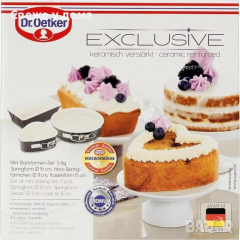 Комплект мини форми за печене Exclusive“ Dr. Oetker (3 части) – керамично покритие 