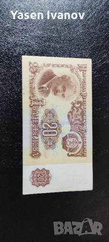 Банкнота 20 лева 1962 България, снимка 3 - Нумизматика и бонистика - 51173265
