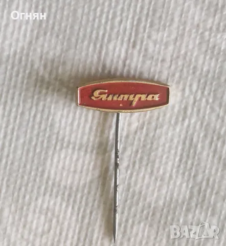 Значка Янтра, снимка 1