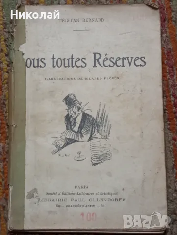 Старинна френска книга от началото на века, снимка 1