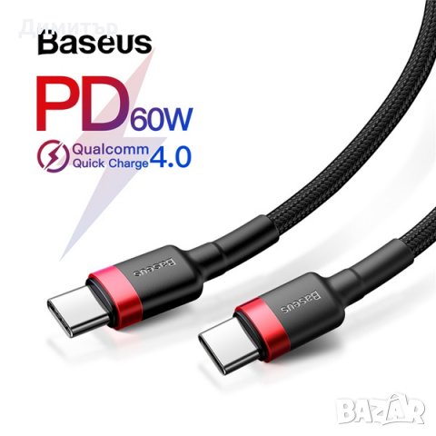 USB Type C към USB C кабел 60W Fast Charge Quick Charge 4.0 USB C