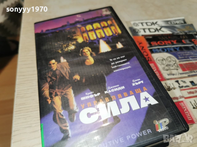 УПРАВЛЯВАЩА СИЛА-ORIGINAL VHS VIDEO TAPE 1502261820LCHERY1, снимка 5 - Други жанрове - 53486941