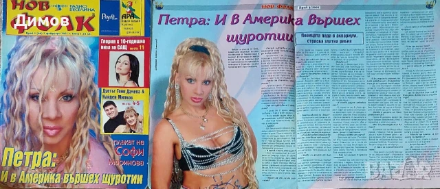 Петра-интервю, снимка 1