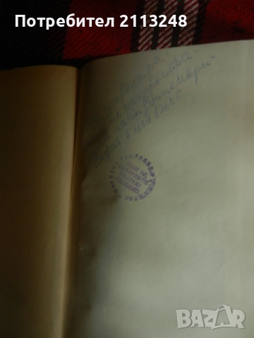 Лизелоте Велскопф-Хенрих - Ян и Юта, снимка 2 - Художествена литература - 51454557