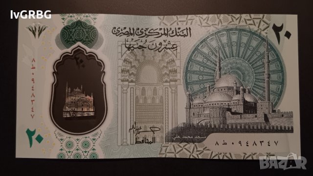 20 паунда 2022 Египет НОВАТА ПОЛИМЕРНА СЕРИЯ Банкнота от  Египет 