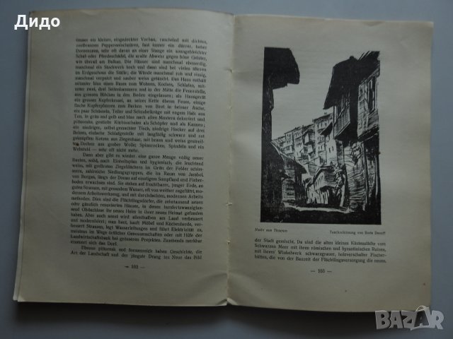  1935, Bulgarien von heute, Stephan Ronart, България днес, снимка 11 - Специализирана литература - 32732374