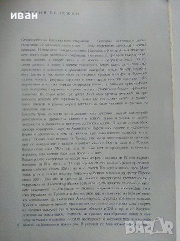 Панагюрското златно съкровище - И.Венедиков - 1961г., снимка 3 - Колекции - 38775442