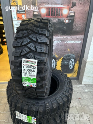 4х4 офроуд гуми 205/75R15 MALATESTA KODIAK
