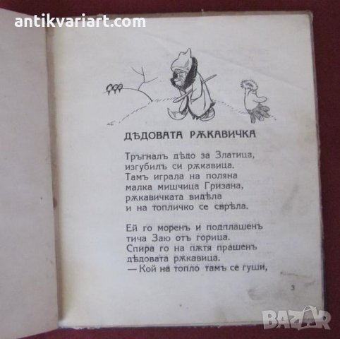 1933г. 2 броя Детски Книжки, снимка 3 - Детски книжки - 26777149