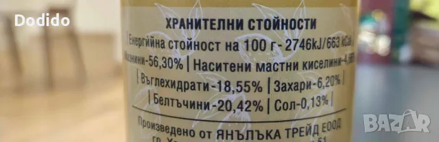 Тахан от Био Бадеми / Bio Almond Tahini - 315 гр., снимка 3 - Хранителни добавки - 49207474