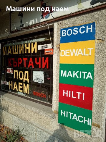 500 машини къртачи фугорези трамбовки перфоратори оксижен со2 жираф стълби бетонобъркачка под наем П, снимка 2 - Хидравлични и пневматични чукове - 38600121