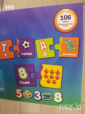 Игра , снимка 5 - Образователни игри - 43390928