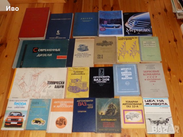 Книги за автомобили и мотоциклети - част трета , снимка 9 - Специализирана литература - 19705731
