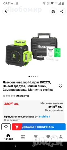Huepar 2 x 360 самонивелиращ се лазерен нивелир с кръстосана линия, 360° зелен лъч с двоен
, снимка 2 - Измервателни инструменти - 49658090