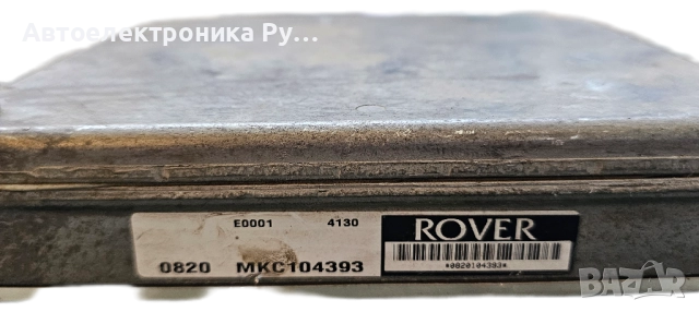 Компютър двигател MKC104393 за LAND ROVER FREELANDER (LN) 1.8 i 16V 4x4 (1998 - 2006) 
