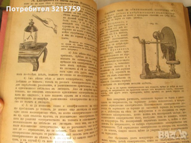 1884г. стара книга-Физика за средните училища,Лемингеръ, снимка 9 - Антикварни и старинни предмети - 35660330
