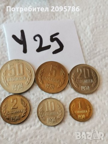 Соц монети У25, снимка 1 - Нумизматика и бонистика - 39083736
