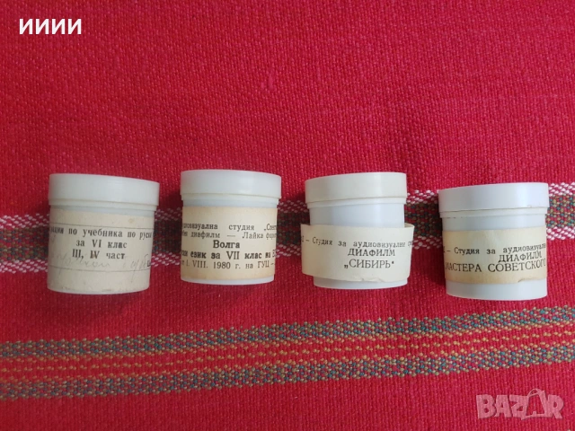 Диафилми 4 бр с магнетофонна лента комплект, снимка 2 - Антикварни и старинни предмети - 53428199