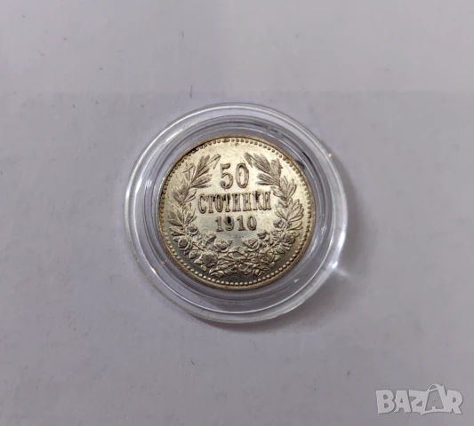 50 стотинки 1910 година Отлична
