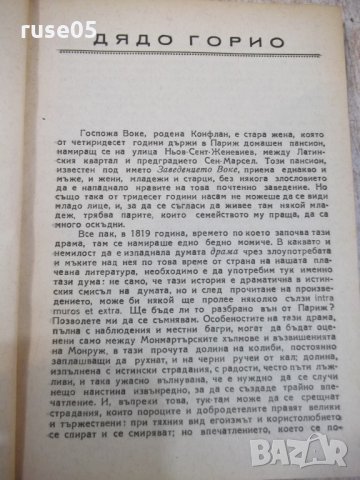Книга "Дядо Горио - Оноре дьо Балзак" - 248 стр., снимка 3 - Художествена литература - 26569652