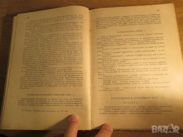 Рядка православна книга - Нашата вяра - Свещенна история стария и новия завет, Православен катехизис, снимка 11 - Антикварни и старинни предмети - 32577391