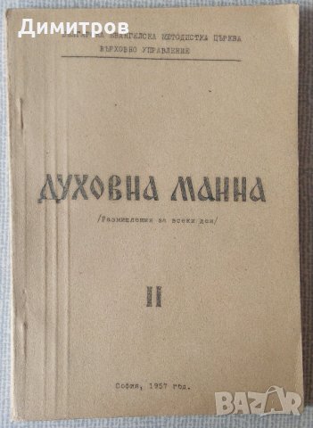 Редки евангелски книги от социализма