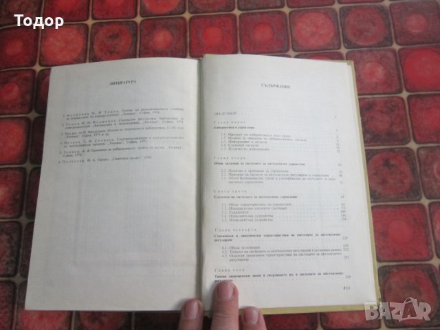 Учебник книга Основи на техническата кибернетика , снимка 5 - Специализирана литература - 34798953