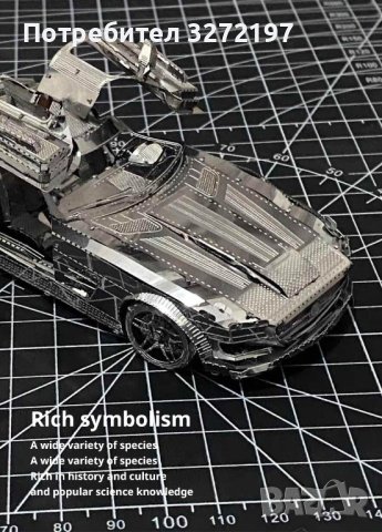 3D метален пъзел Спортна кола - Butterfly Wing -Направи си сам, снимка 2 - Пъзели - 40799163