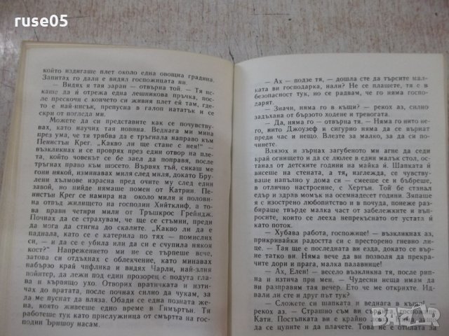 Книга "Брулени хълмове - Емили Бронте" - 470 стр., снимка 5 - Художествена литература - 32967659