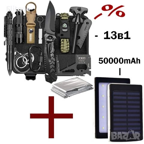 Комплект за оцеляване 13в1 + PowerBank 50000mAh