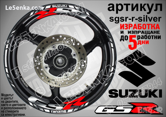 Suzuki GSR кантове и надписи за джанти sgsr-r-red Сузуки, снимка 7 - Аксесоари и консумативи - 39724547