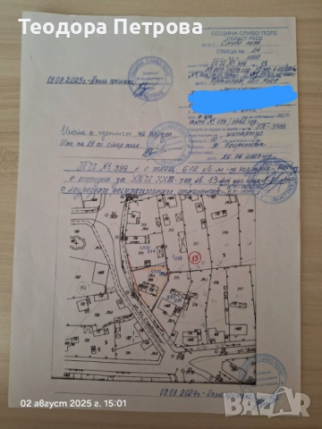 Парцел със стара къща за събаряне