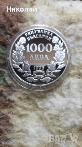 1000 лева 1995 год. 50 години ФАО, снимка 2 - Нумизматика и бонистика - 53523453