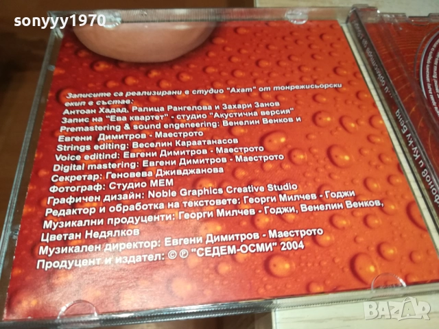 СЛАВИ ТРИФОНОВ ЦД 1210251125, снимка 14 - CD дискове - 52025355