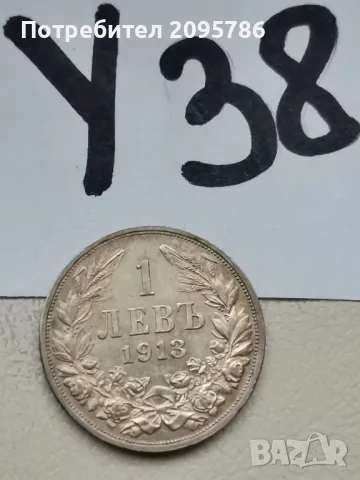 1 лв 1913 У38, снимка 3 - Нумизматика и бонистика - 48537268