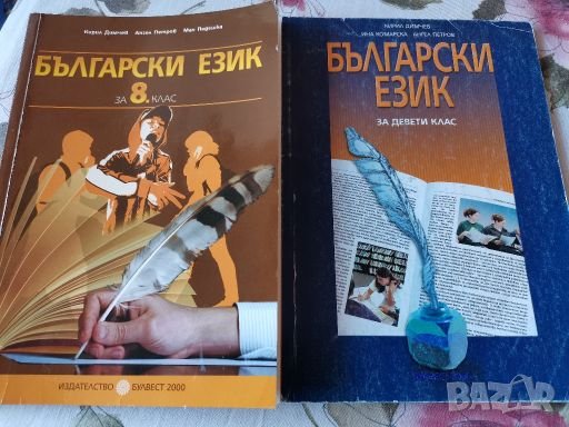 Учебници по български език , снимка 1