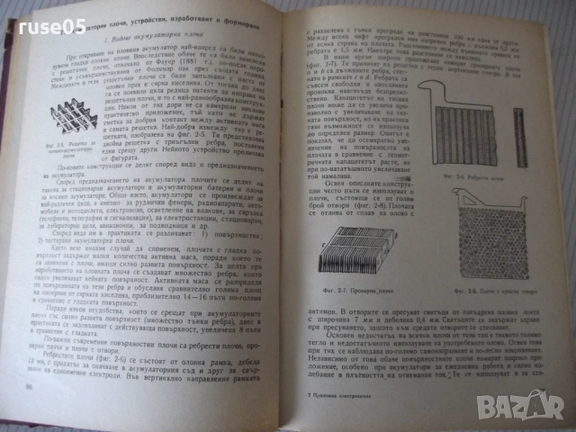 Книга "Приложна електрохимия - Ц. Мутафчиев" - 524 стр., снимка 5 - Учебници, учебни тетрадки - 53223017